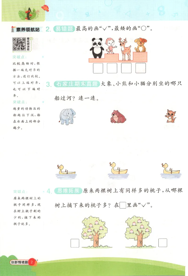 25秋《阳光同学计算小达人》1年级上册冀教版_25秋小学语数英习题试卷_数学_冀教版_25秋阳光同学计算小达人数学冀教版1-6