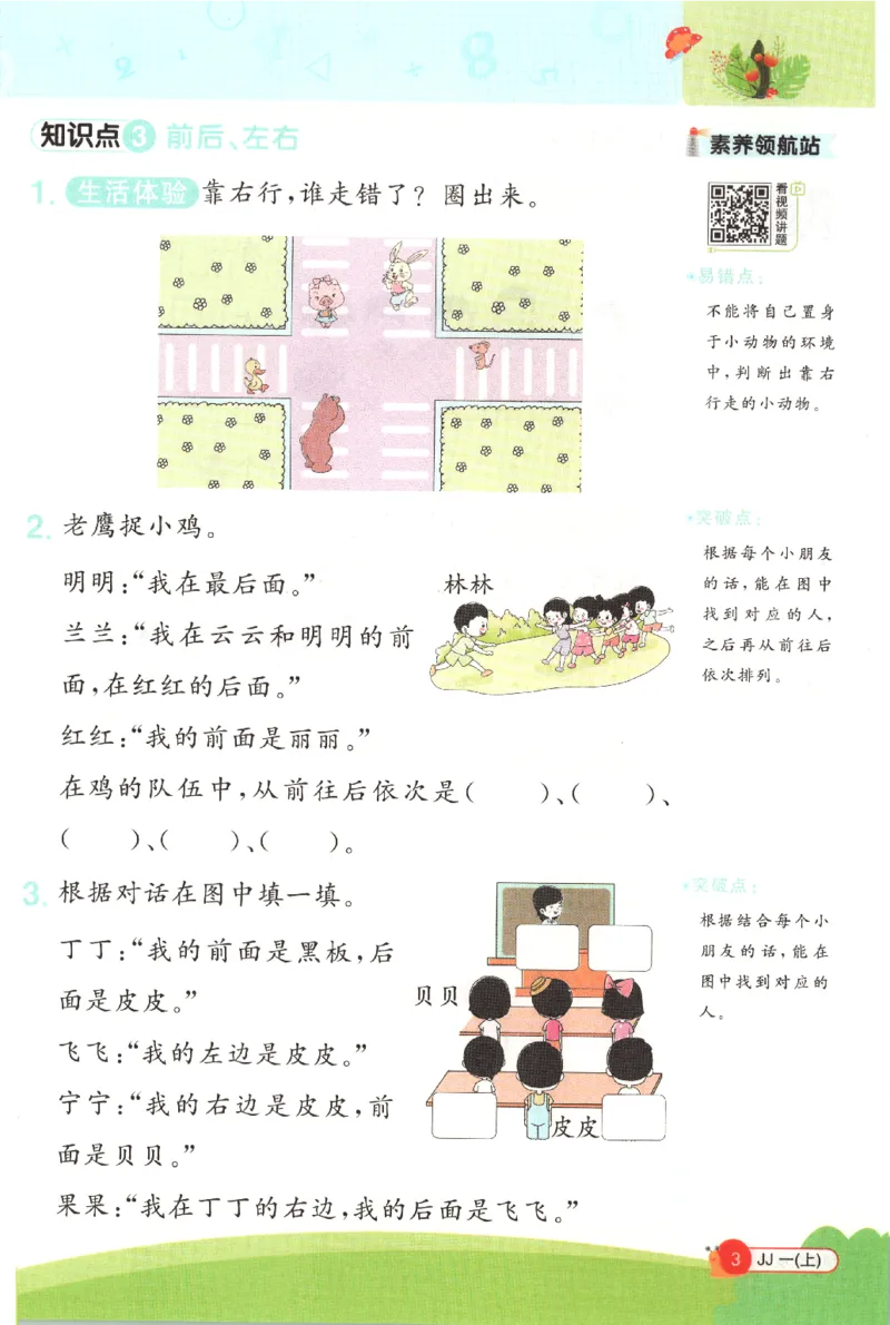 25秋《阳光同学计算小达人》1年级上册冀教版_25秋小学语数英习题试卷_数学_冀教版_25秋阳光同学计算小达人数学冀教版1-6