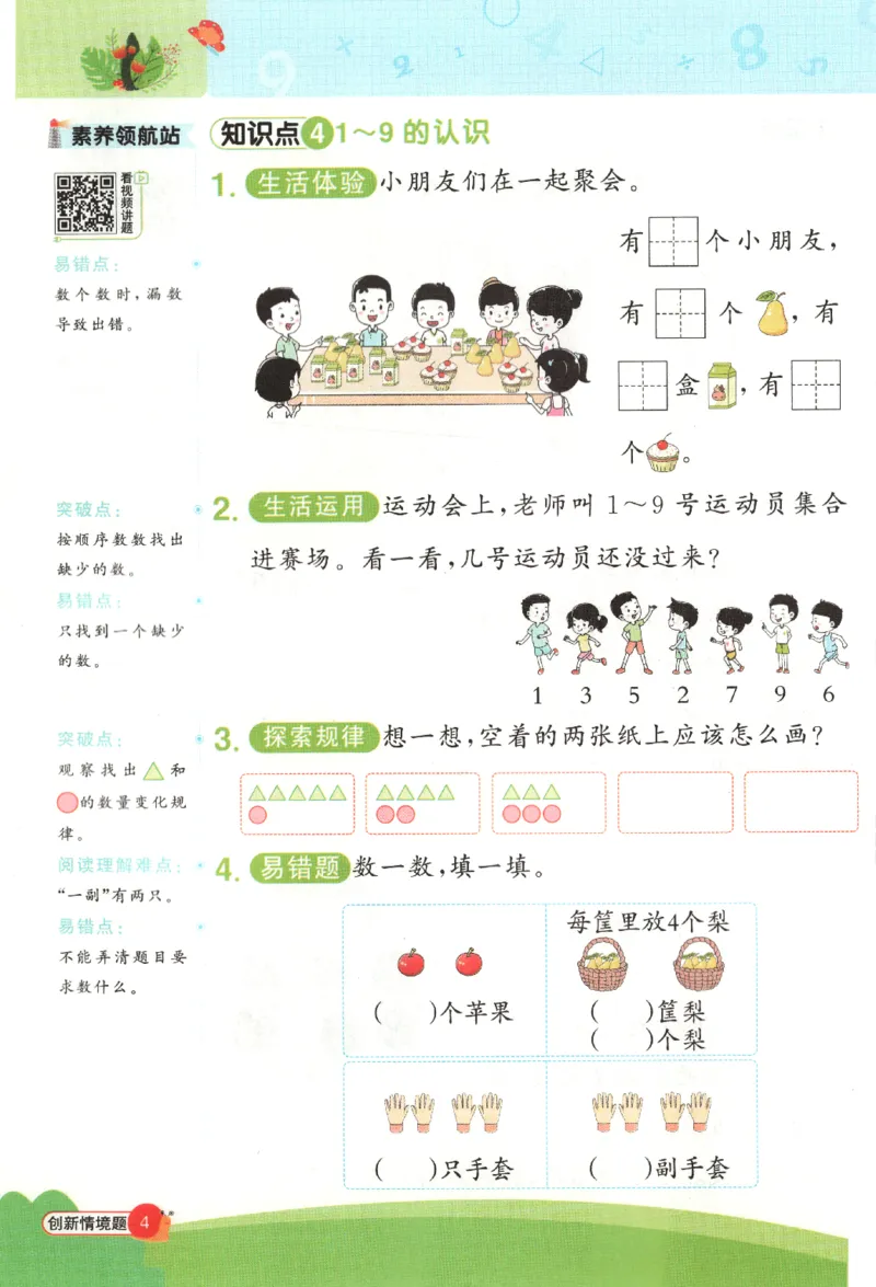 25秋《阳光同学计算小达人》1年级上册冀教版_25秋小学语数英习题试卷_数学_冀教版_25秋阳光同学计算小达人数学冀教版1-6