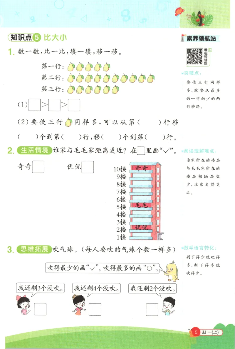 25秋《阳光同学计算小达人》1年级上册冀教版_25秋小学语数英习题试卷_数学_冀教版_25秋阳光同学计算小达人数学冀教版1-6