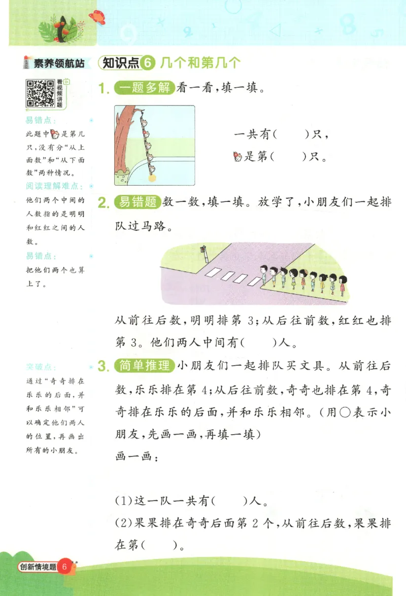 25秋《阳光同学计算小达人》1年级上册冀教版_25秋小学语数英习题试卷_数学_冀教版_25秋阳光同学计算小达人数学冀教版1-6