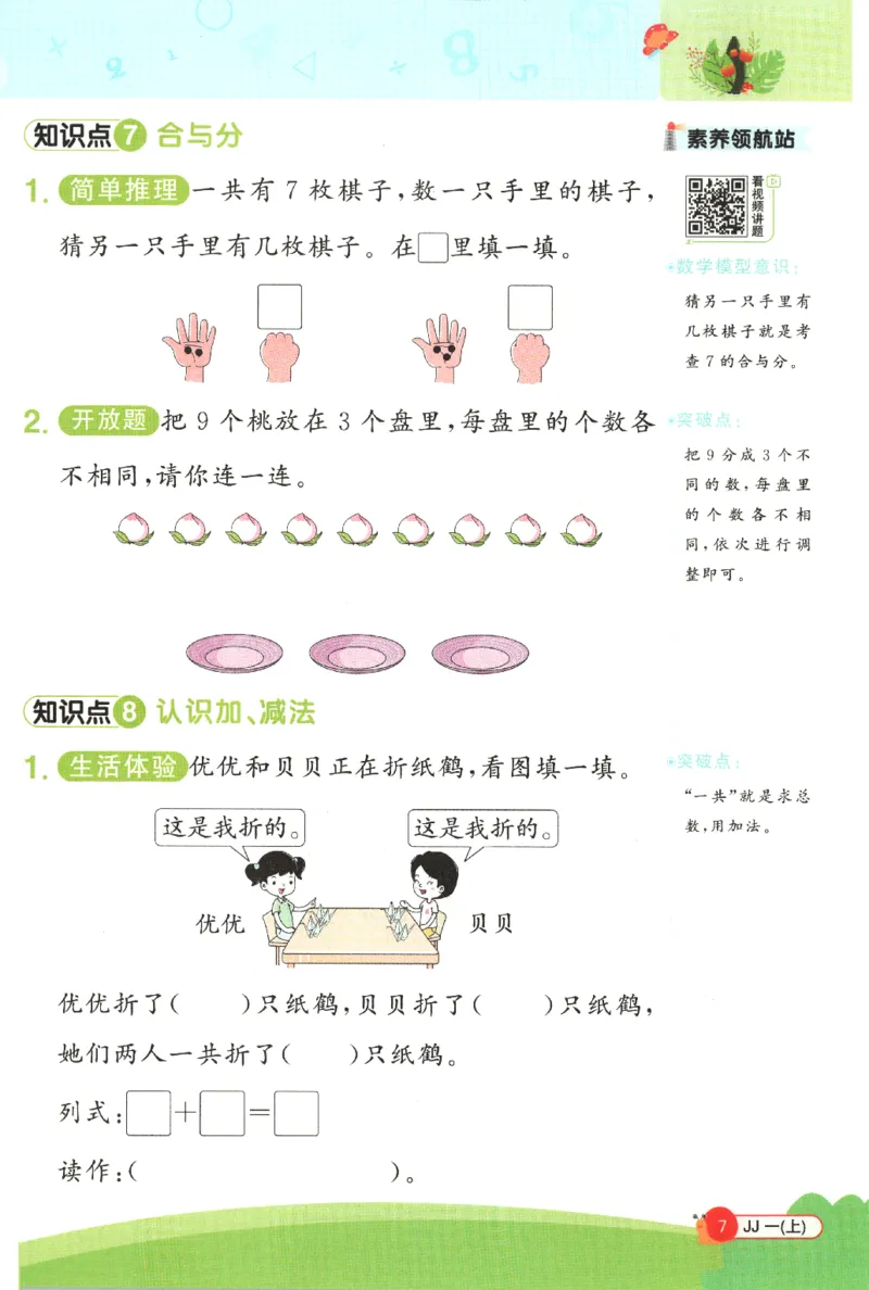 25秋《阳光同学计算小达人》1年级上册冀教版_25秋小学语数英习题试卷_数学_冀教版_25秋阳光同学计算小达人数学冀教版1-6