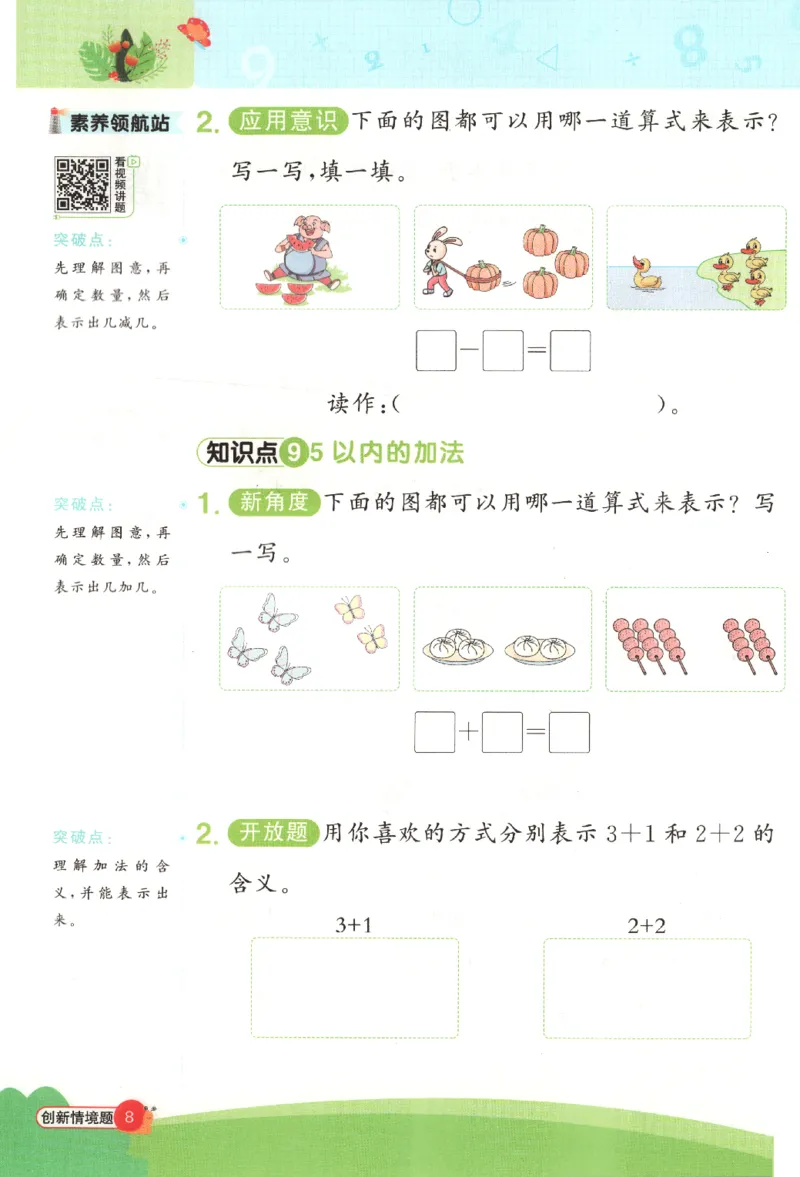 25秋《阳光同学计算小达人》1年级上册冀教版_25秋小学语数英习题试卷_数学_冀教版_25秋阳光同学计算小达人数学冀教版1-6
