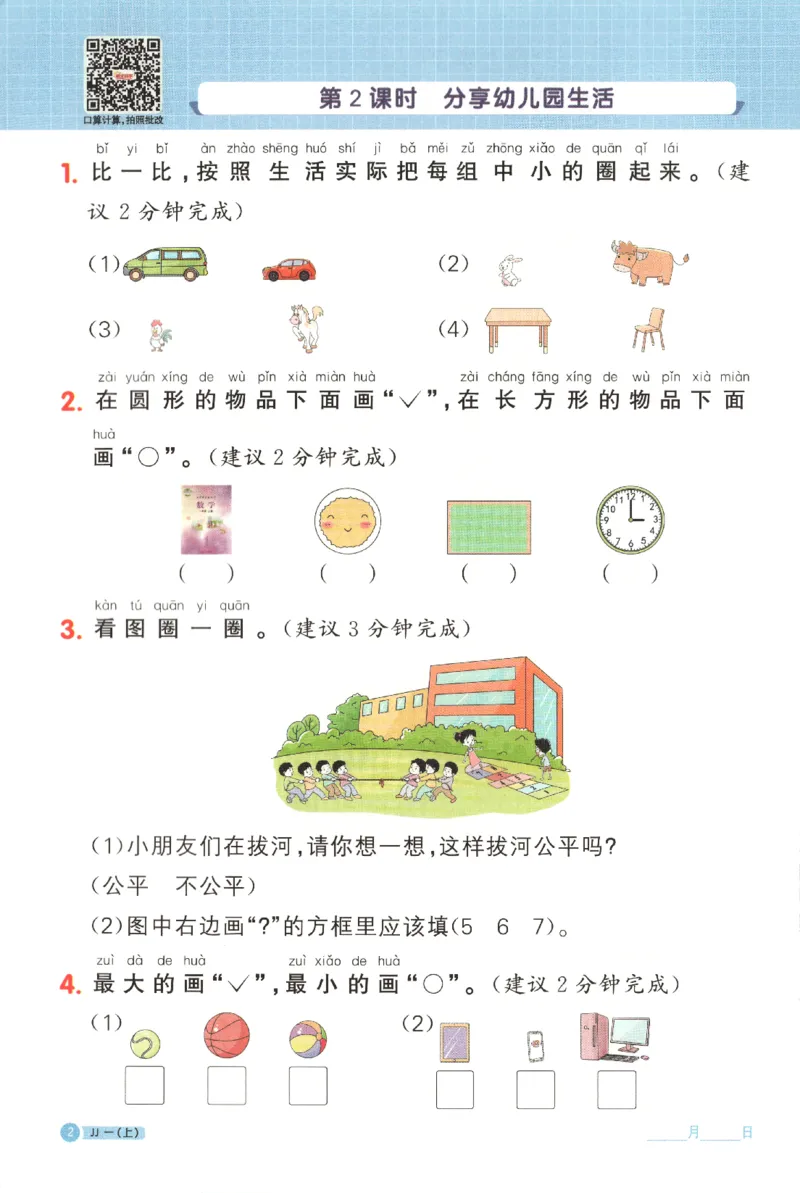 25秋《阳光同学计算小达人》1年级上册冀教版_25秋小学语数英习题试卷_数学_冀教版_25秋阳光同学计算小达人数学冀教版1-6