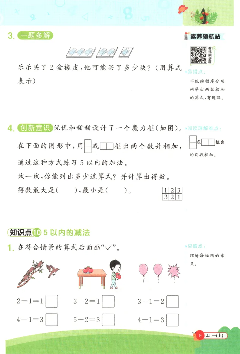 25秋《阳光同学计算小达人》1年级上册冀教版_25秋小学语数英习题试卷_数学_冀教版_25秋阳光同学计算小达人数学冀教版1-6