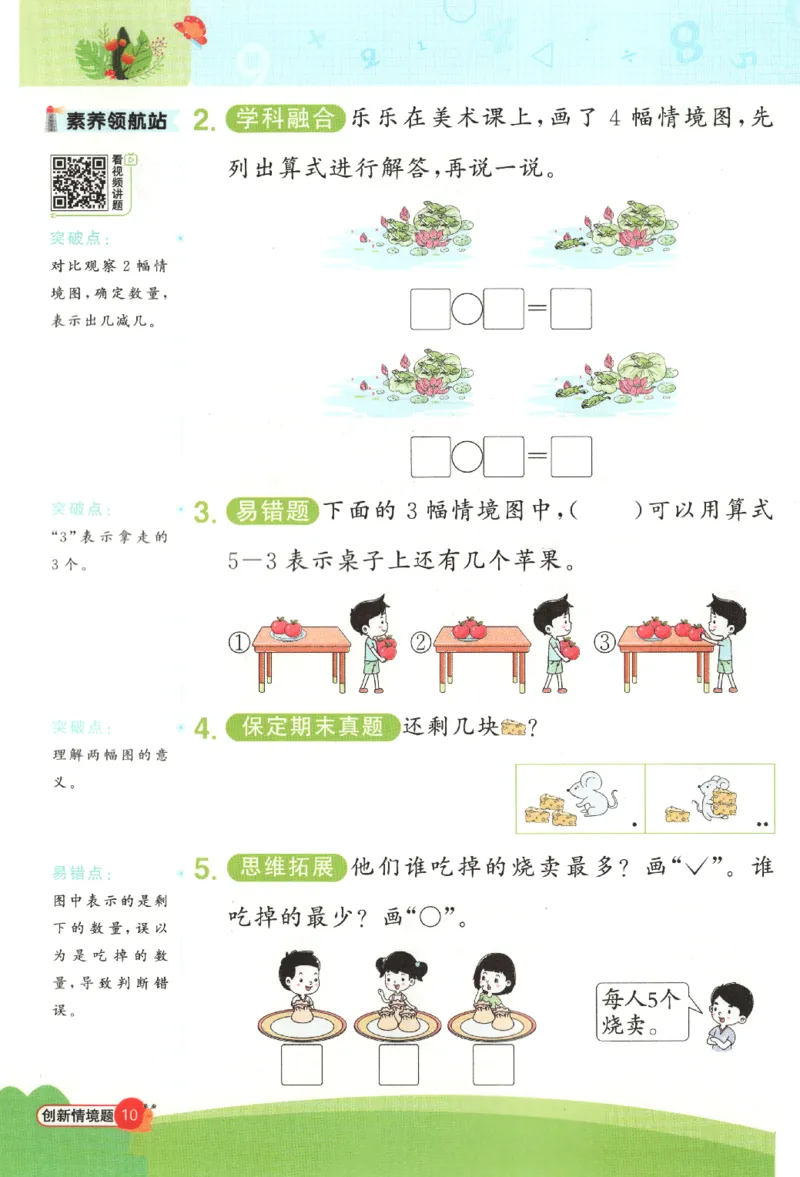 25秋《阳光同学计算小达人》1年级上册冀教版_25秋小学语数英习题试卷_数学_冀教版_25秋阳光同学计算小达人数学冀教版1-6