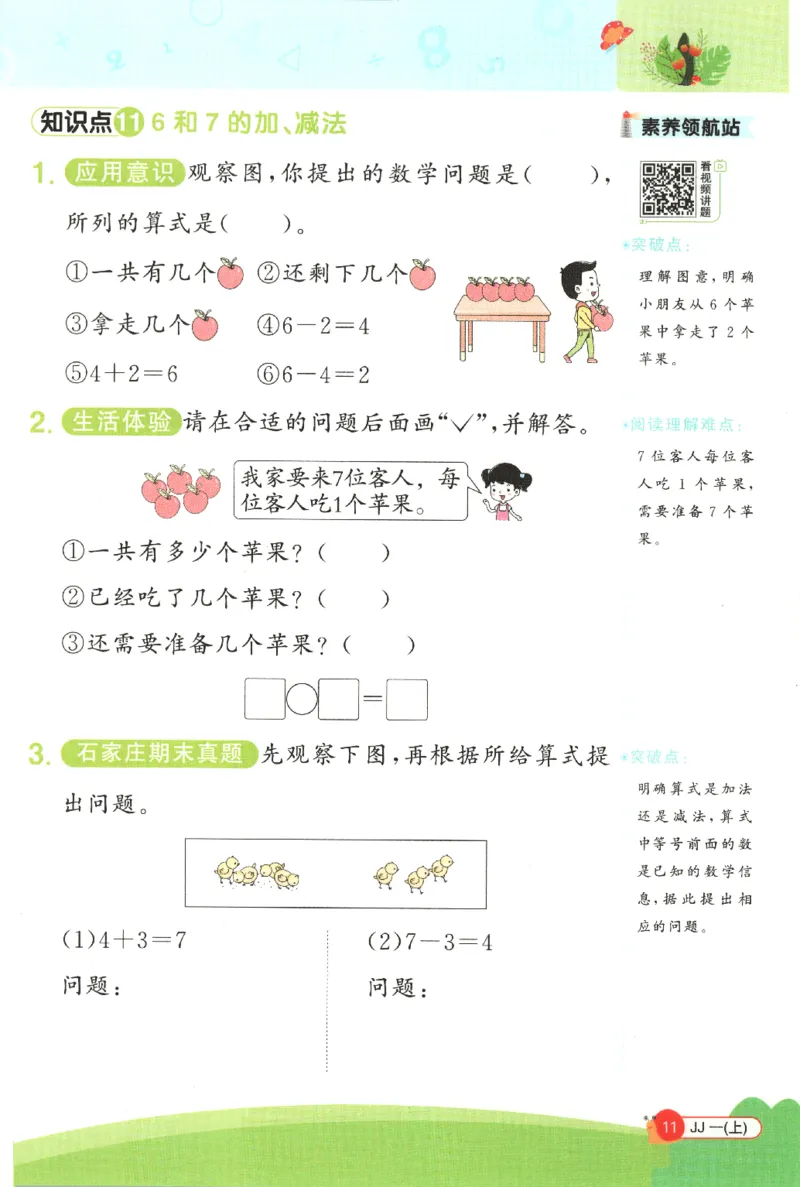 25秋《阳光同学计算小达人》1年级上册冀教版_25秋小学语数英习题试卷_数学_冀教版_25秋阳光同学计算小达人数学冀教版1-6