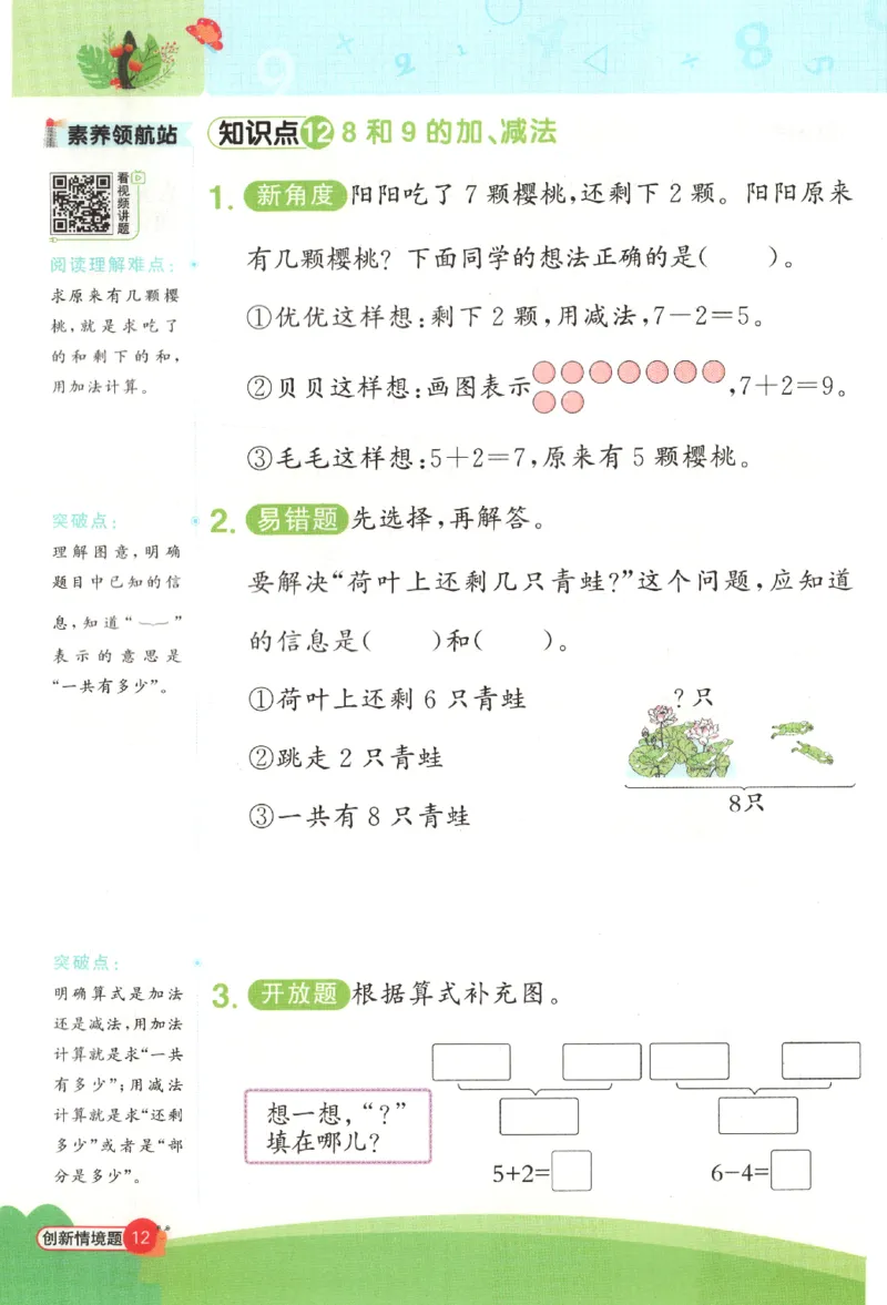 25秋《阳光同学计算小达人》1年级上册冀教版_25秋小学语数英习题试卷_数学_冀教版_25秋阳光同学计算小达人数学冀教版1-6