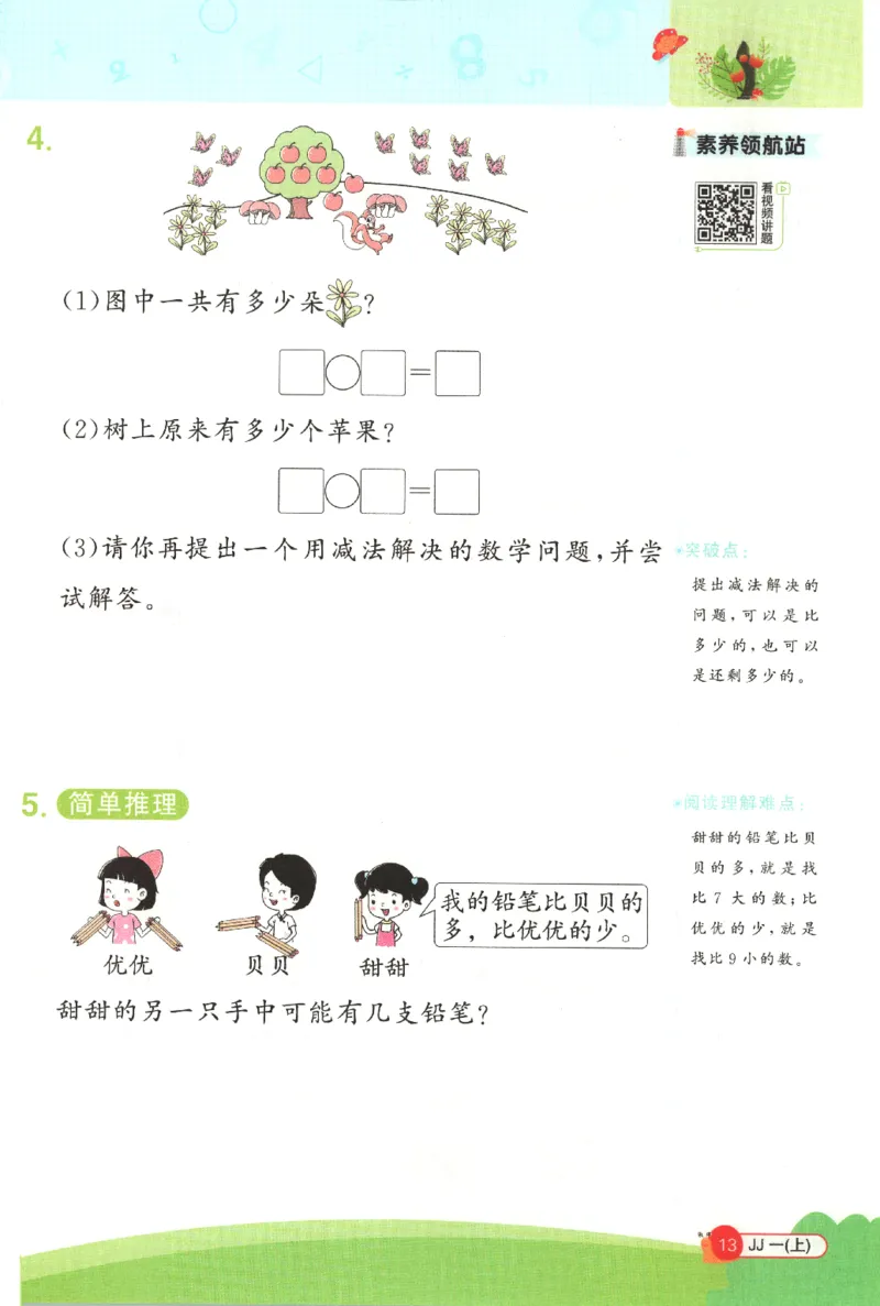 25秋《阳光同学计算小达人》1年级上册冀教版_25秋小学语数英习题试卷_数学_冀教版_25秋阳光同学计算小达人数学冀教版1-6