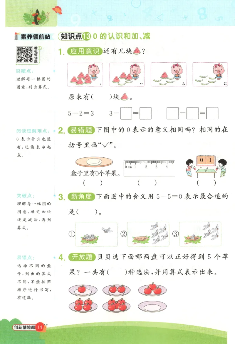 25秋《阳光同学计算小达人》1年级上册冀教版_25秋小学语数英习题试卷_数学_冀教版_25秋阳光同学计算小达人数学冀教版1-6