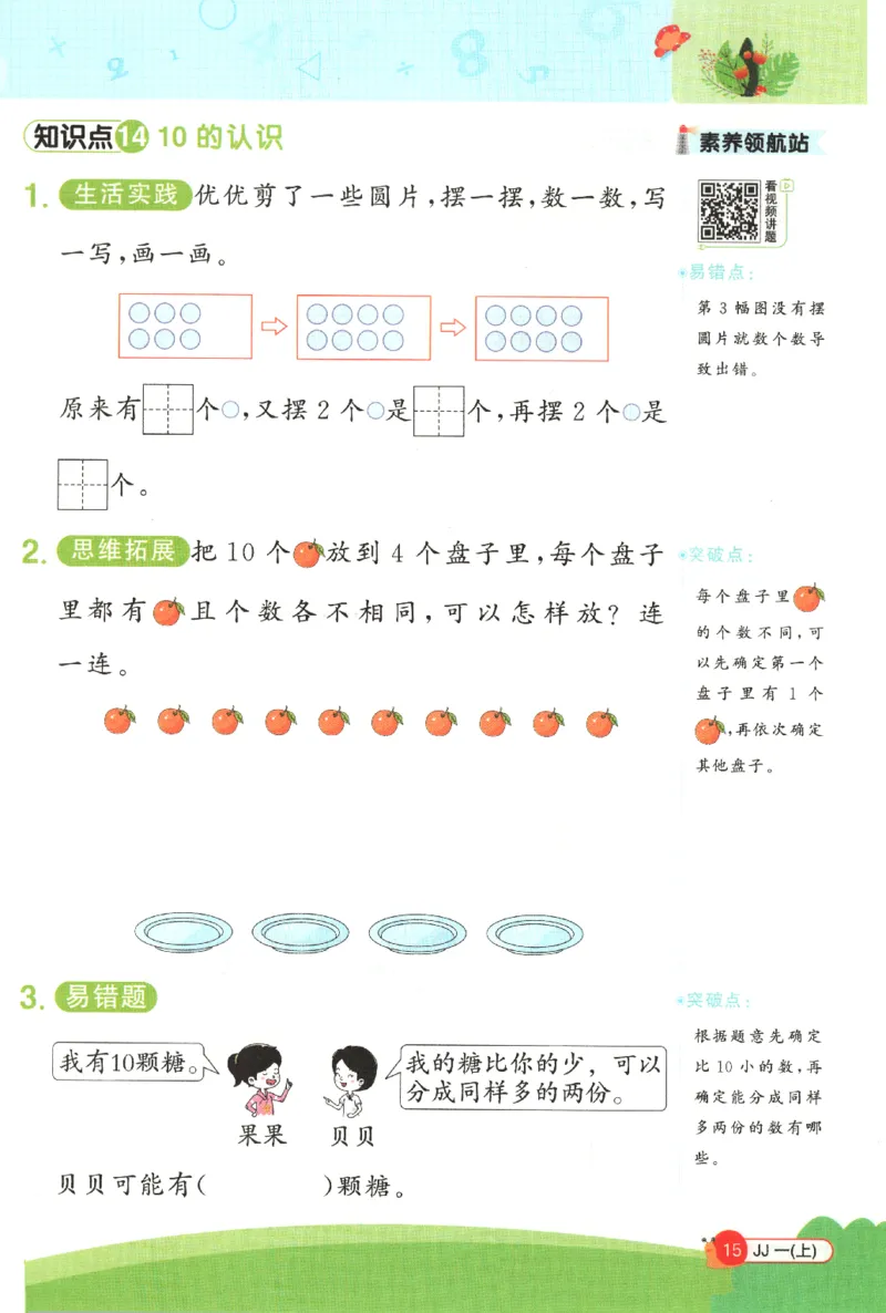 25秋《阳光同学计算小达人》1年级上册冀教版_25秋小学语数英习题试卷_数学_冀教版_25秋阳光同学计算小达人数学冀教版1-6