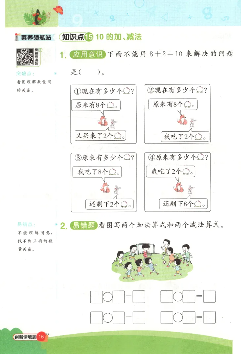 25秋《阳光同学计算小达人》1年级上册冀教版_25秋小学语数英习题试卷_数学_冀教版_25秋阳光同学计算小达人数学冀教版1-6