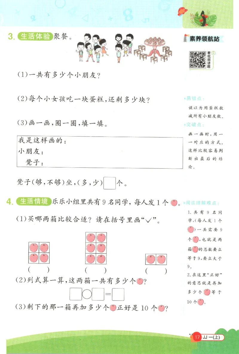 25秋《阳光同学计算小达人》1年级上册冀教版_25秋小学语数英习题试卷_数学_冀教版_25秋阳光同学计算小达人数学冀教版1-6