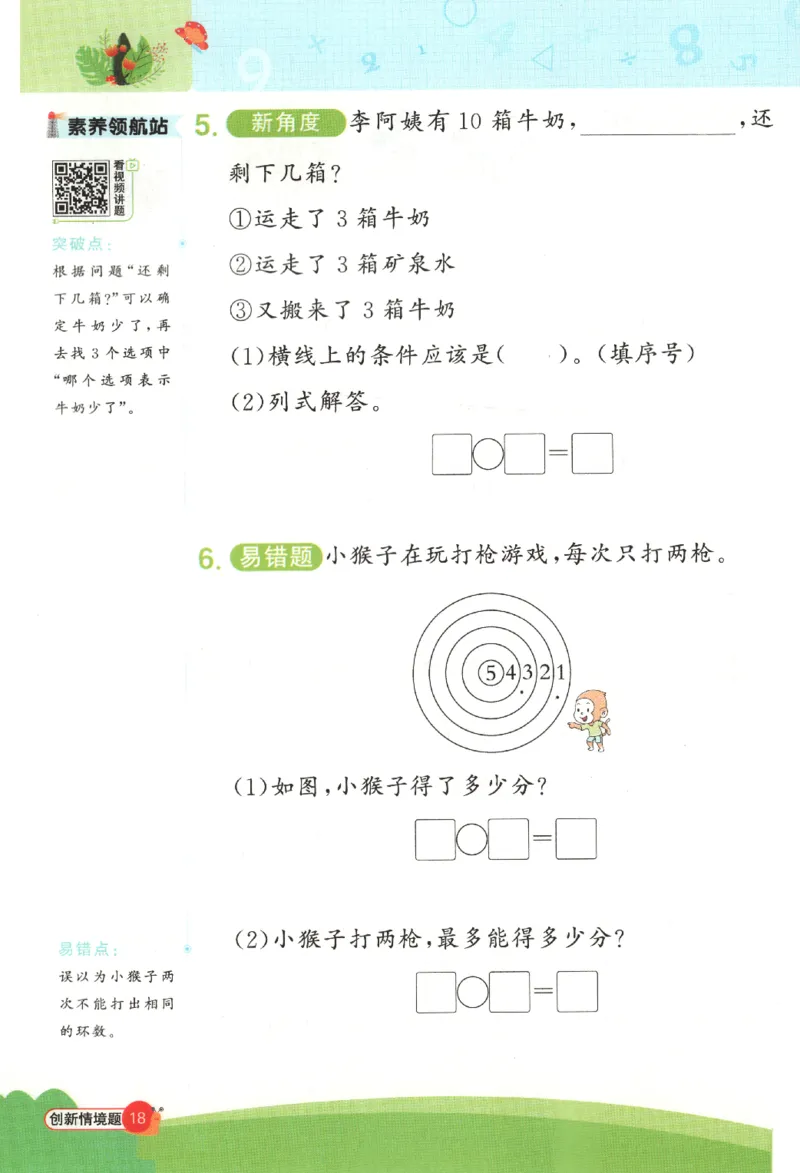 25秋《阳光同学计算小达人》1年级上册冀教版_25秋小学语数英习题试卷_数学_冀教版_25秋阳光同学计算小达人数学冀教版1-6
