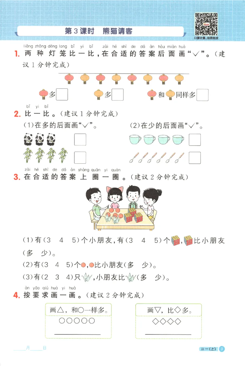 25秋《阳光同学计算小达人》1年级上册冀教版_25秋小学语数英习题试卷_数学_冀教版_25秋阳光同学计算小达人数学冀教版1-6