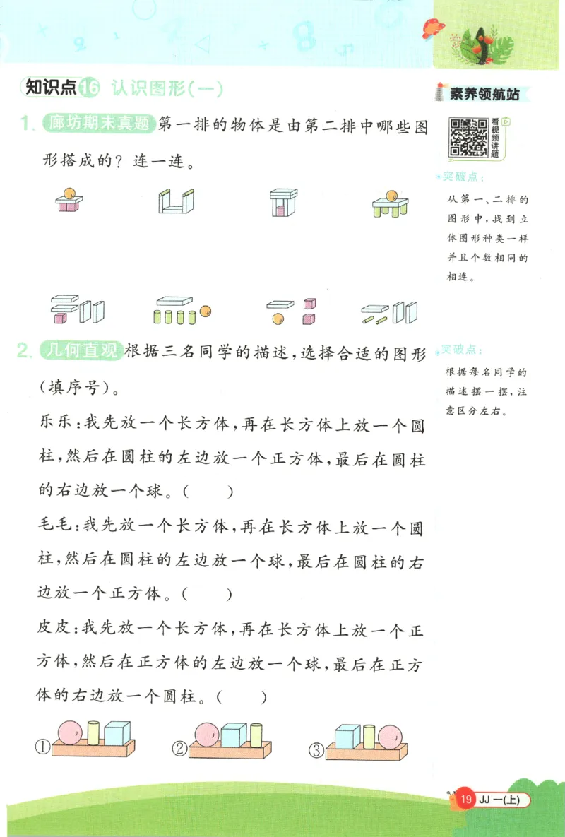 25秋《阳光同学计算小达人》1年级上册冀教版_25秋小学语数英习题试卷_数学_冀教版_25秋阳光同学计算小达人数学冀教版1-6
