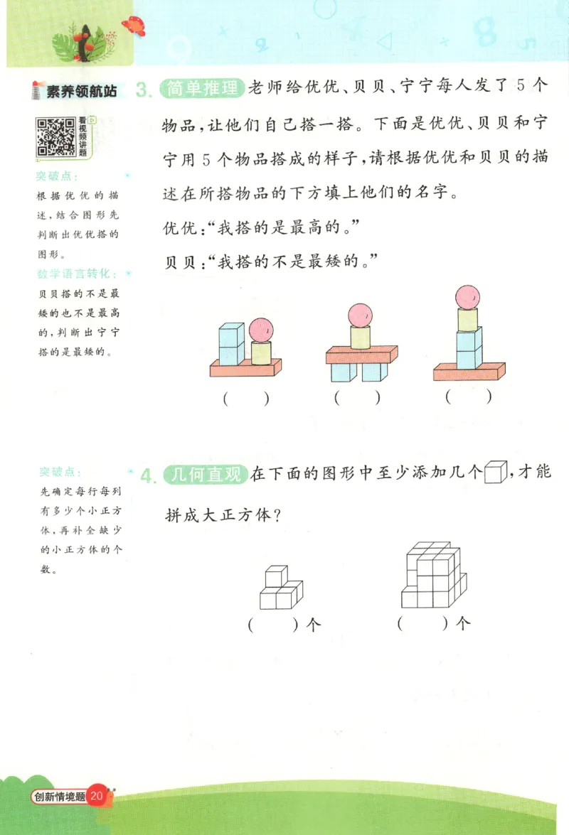 25秋《阳光同学计算小达人》1年级上册冀教版_25秋小学语数英习题试卷_数学_冀教版_25秋阳光同学计算小达人数学冀教版1-6
