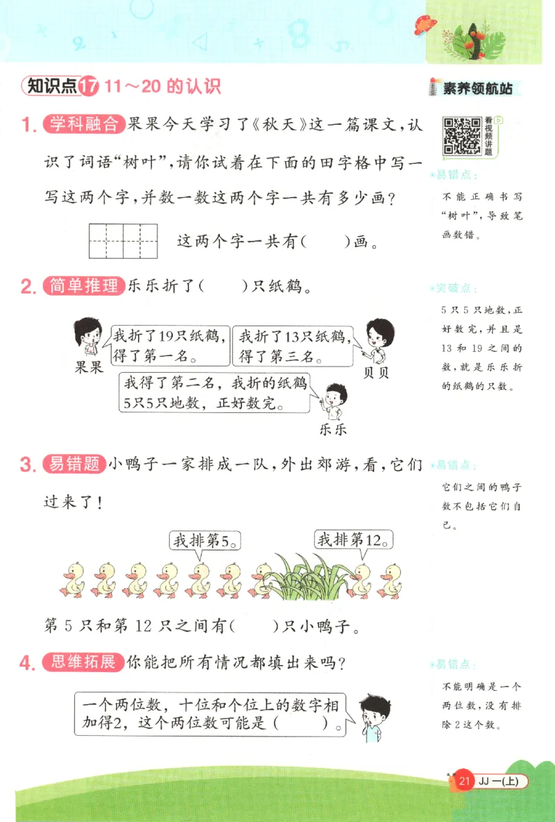 25秋《阳光同学计算小达人》1年级上册冀教版_25秋小学语数英习题试卷_数学_冀教版_25秋阳光同学计算小达人数学冀教版1-6