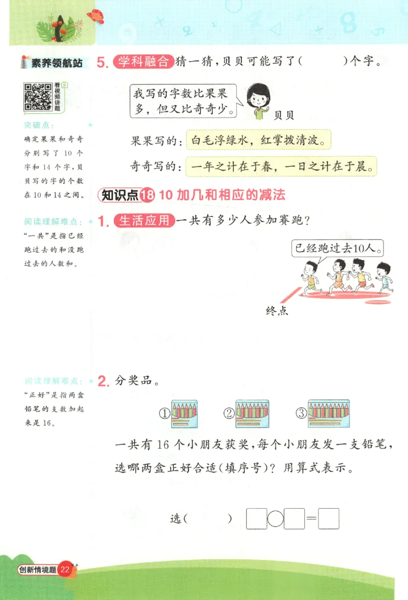 25秋《阳光同学计算小达人》1年级上册冀教版_25秋小学语数英习题试卷_数学_冀教版_25秋阳光同学计算小达人数学冀教版1-6