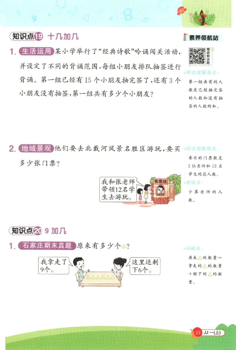 25秋《阳光同学计算小达人》1年级上册冀教版_25秋小学语数英习题试卷_数学_冀教版_25秋阳光同学计算小达人数学冀教版1-6