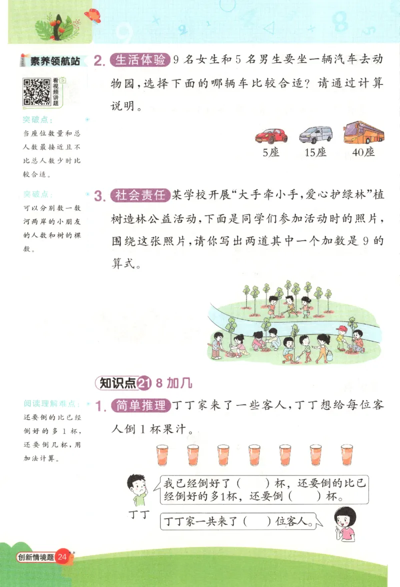 25秋《阳光同学计算小达人》1年级上册冀教版_25秋小学语数英习题试卷_数学_冀教版_25秋阳光同学计算小达人数学冀教版1-6