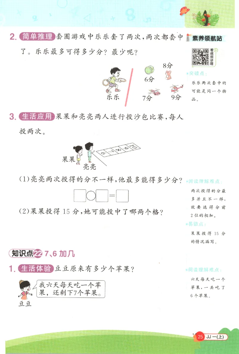 25秋《阳光同学计算小达人》1年级上册冀教版_25秋小学语数英习题试卷_数学_冀教版_25秋阳光同学计算小达人数学冀教版1-6