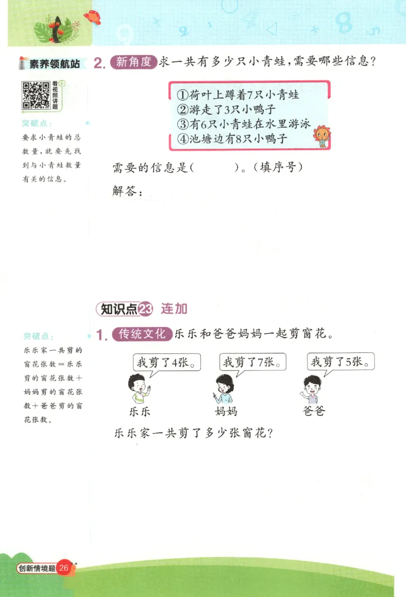 25秋《阳光同学计算小达人》1年级上册冀教版_25秋小学语数英习题试卷_数学_冀教版_25秋阳光同学计算小达人数学冀教版1-6