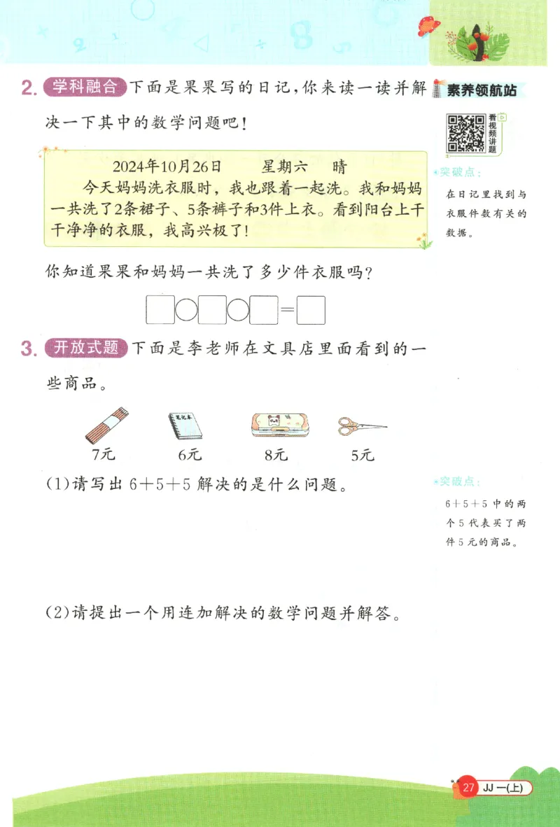25秋《阳光同学计算小达人》1年级上册冀教版_25秋小学语数英习题试卷_数学_冀教版_25秋阳光同学计算小达人数学冀教版1-6