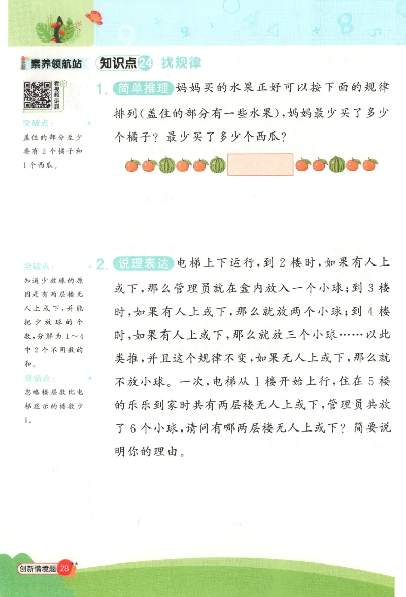 25秋《阳光同学计算小达人》1年级上册冀教版_25秋小学语数英习题试卷_数学_冀教版_25秋阳光同学计算小达人数学冀教版1-6