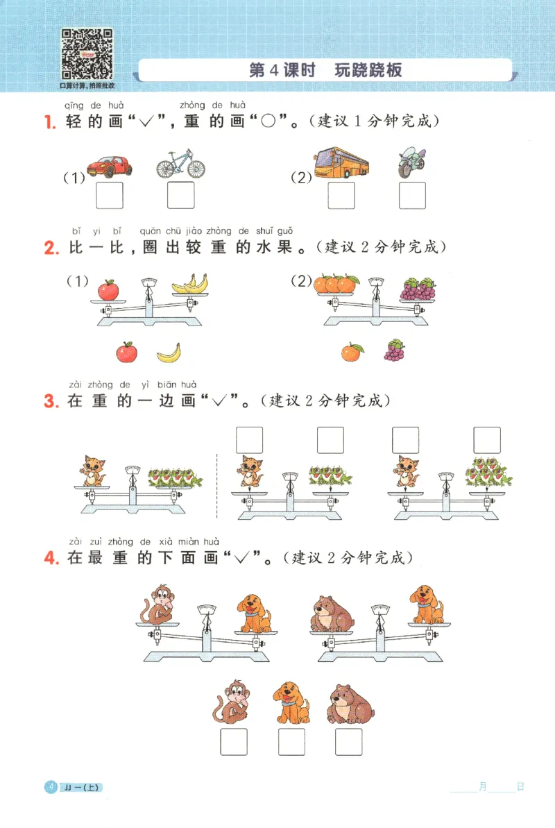25秋《阳光同学计算小达人》1年级上册冀教版_25秋小学语数英习题试卷_数学_冀教版_25秋阳光同学计算小达人数学冀教版1-6