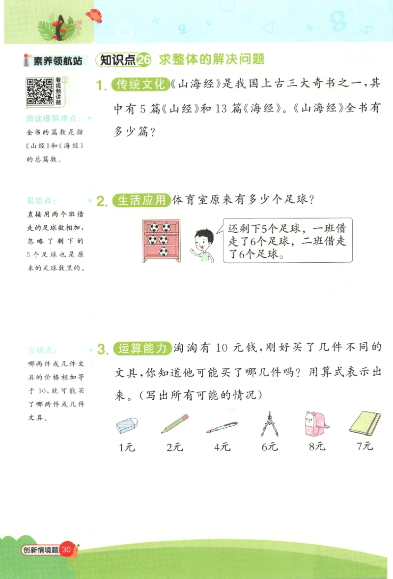 25秋《阳光同学计算小达人》1年级上册冀教版_25秋小学语数英习题试卷_数学_冀教版_25秋阳光同学计算小达人数学冀教版1-6