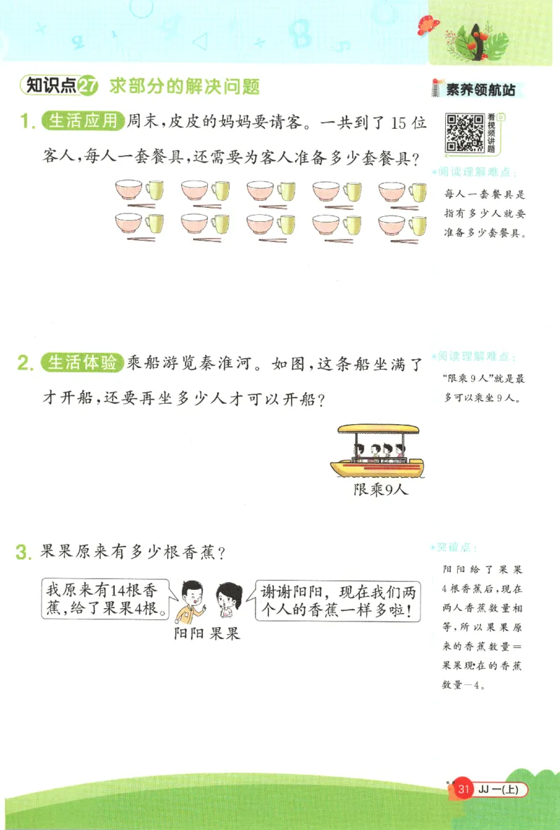 25秋《阳光同学计算小达人》1年级上册冀教版_25秋小学语数英习题试卷_数学_冀教版_25秋阳光同学计算小达人数学冀教版1-6