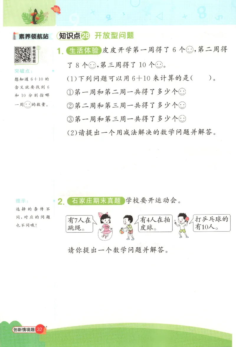 25秋《阳光同学计算小达人》1年级上册冀教版_25秋小学语数英习题试卷_数学_冀教版_25秋阳光同学计算小达人数学冀教版1-6