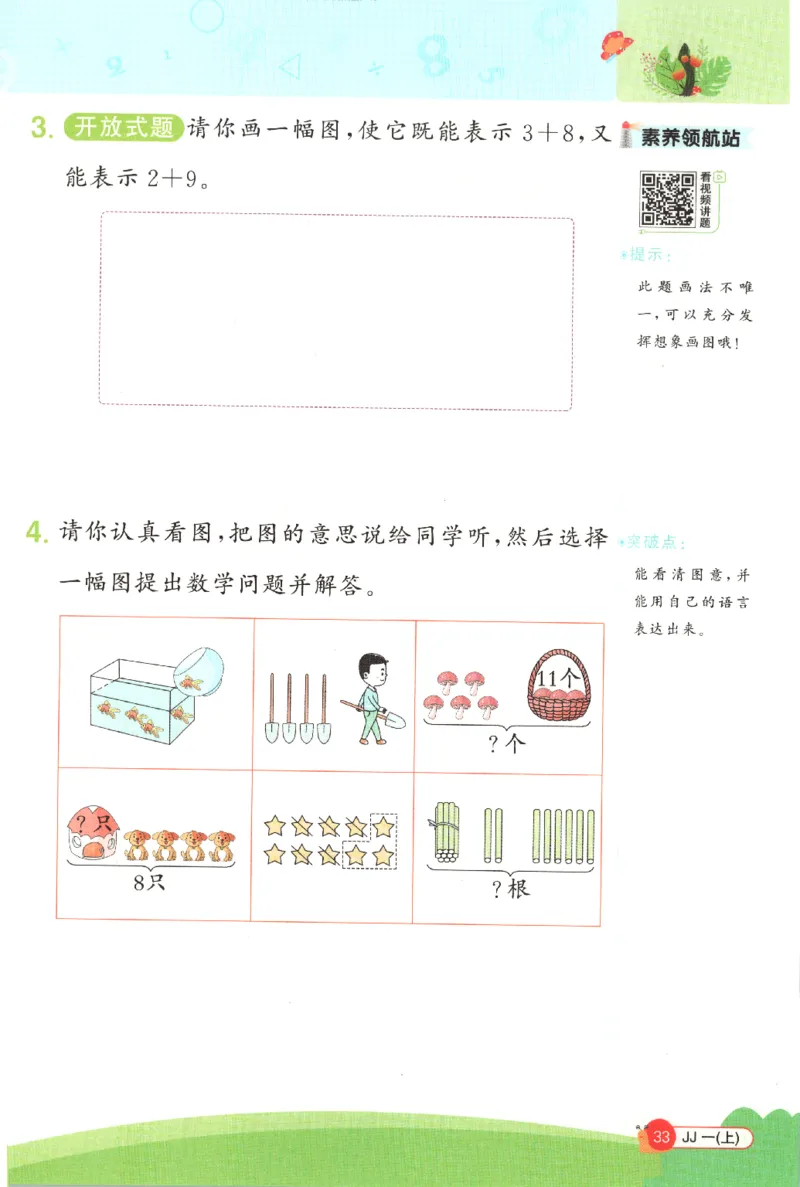 25秋《阳光同学计算小达人》1年级上册冀教版_25秋小学语数英习题试卷_数学_冀教版_25秋阳光同学计算小达人数学冀教版1-6