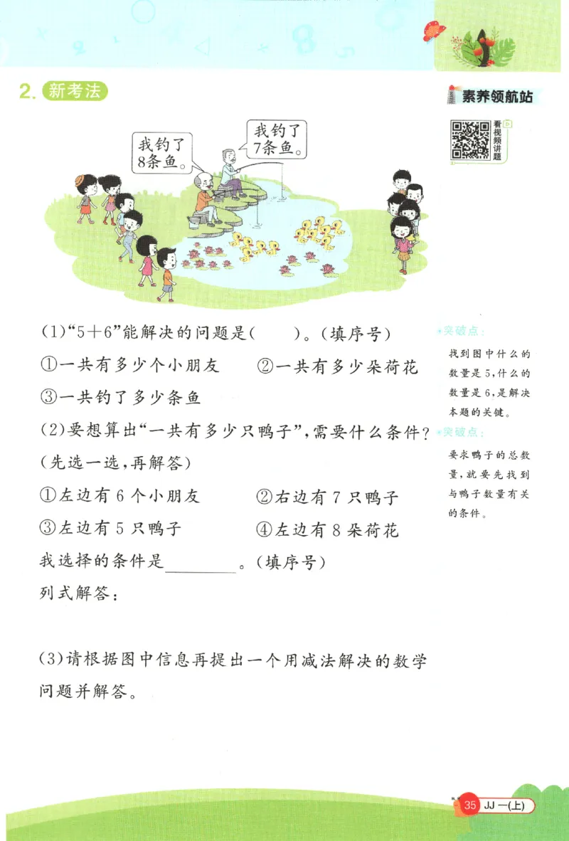 25秋《阳光同学计算小达人》1年级上册冀教版_25秋小学语数英习题试卷_数学_冀教版_25秋阳光同学计算小达人数学冀教版1-6