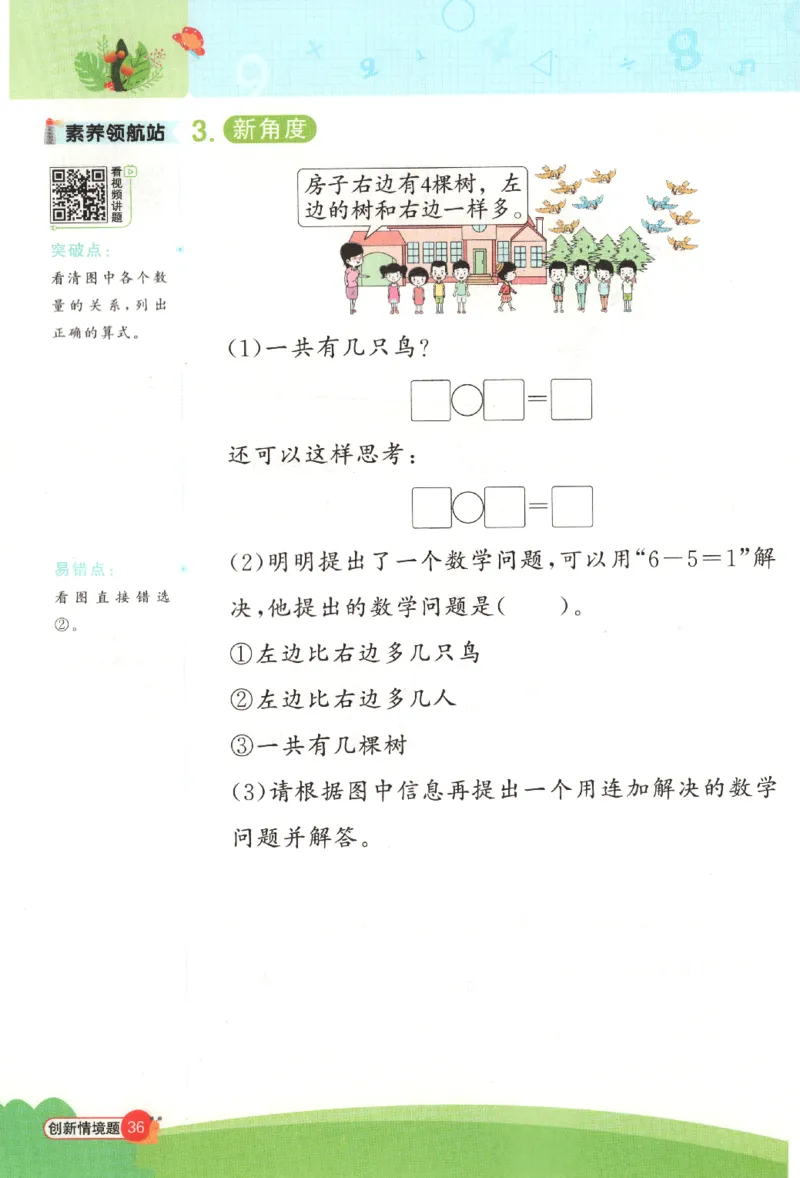 25秋《阳光同学计算小达人》1年级上册冀教版_25秋小学语数英习题试卷_数学_冀教版_25秋阳光同学计算小达人数学冀教版1-6