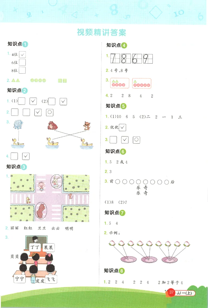 25秋《阳光同学计算小达人》1年级上册冀教版_25秋小学语数英习题试卷_数学_冀教版_25秋阳光同学计算小达人数学冀教版1-6
