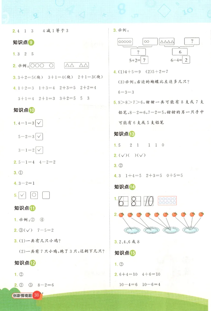 25秋《阳光同学计算小达人》1年级上册冀教版_25秋小学语数英习题试卷_数学_冀教版_25秋阳光同学计算小达人数学冀教版1-6