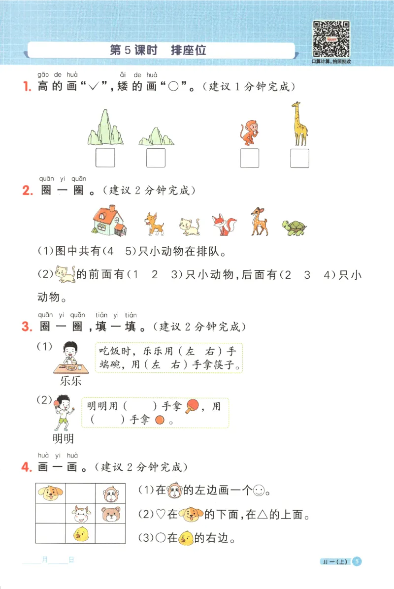 25秋《阳光同学计算小达人》1年级上册冀教版_25秋小学语数英习题试卷_数学_冀教版_25秋阳光同学计算小达人数学冀教版1-6