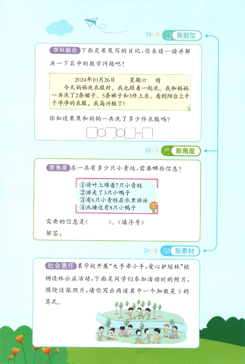 25秋《阳光同学计算小达人》1年级上册冀教版_25秋小学语数英习题试卷_数学_冀教版_25秋阳光同学计算小达人数学冀教版1-6