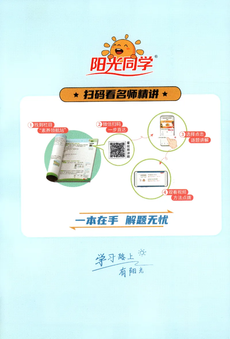 25秋《阳光同学计算小达人》1年级上册冀教版_25秋小学语数英习题试卷_数学_冀教版_25秋阳光同学计算小达人数学冀教版1-6