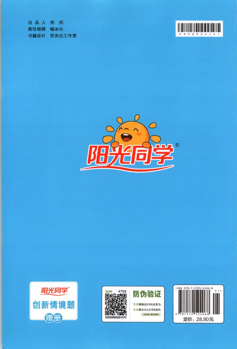25秋《阳光同学计算小达人》1年级上册冀教版_25秋小学语数英习题试卷_数学_冀教版_25秋阳光同学计算小达人数学冀教版1-6