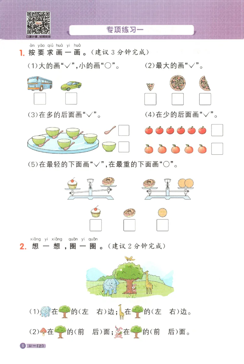 25秋《阳光同学计算小达人》1年级上册冀教版_25秋小学语数英习题试卷_数学_冀教版_25秋阳光同学计算小达人数学冀教版1-6