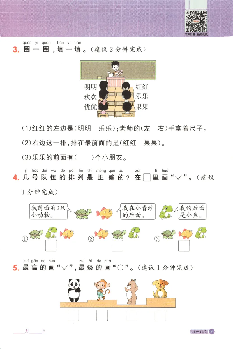 25秋《阳光同学计算小达人》1年级上册冀教版_25秋小学语数英习题试卷_数学_冀教版_25秋阳光同学计算小达人数学冀教版1-6