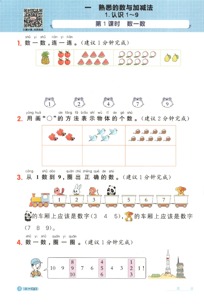 25秋《阳光同学计算小达人》1年级上册冀教版_25秋小学语数英习题试卷_数学_冀教版_25秋阳光同学计算小达人数学冀教版1-6