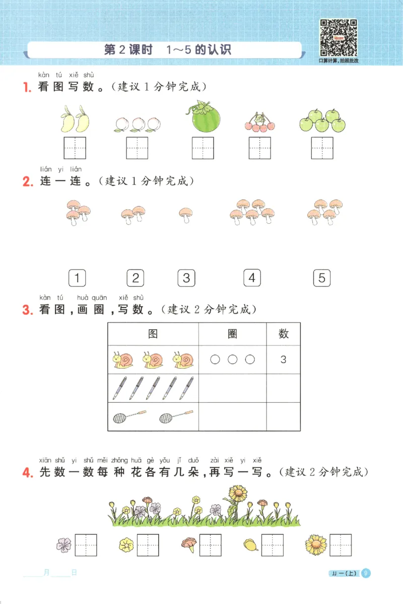 25秋《阳光同学计算小达人》1年级上册冀教版_25秋小学语数英习题试卷_数学_冀教版_25秋阳光同学计算小达人数学冀教版1-6