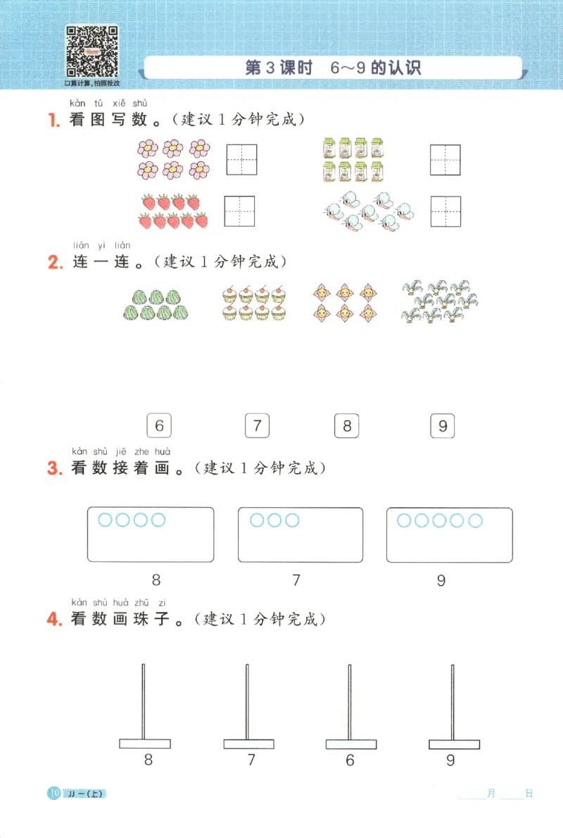 25秋《阳光同学计算小达人》1年级上册冀教版_25秋小学语数英习题试卷_数学_冀教版_25秋阳光同学计算小达人数学冀教版1-6