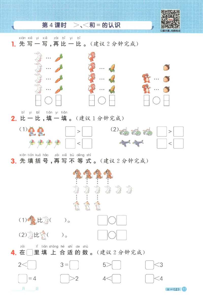 25秋《阳光同学计算小达人》1年级上册冀教版_25秋小学语数英习题试卷_数学_冀教版_25秋阳光同学计算小达人数学冀教版1-6