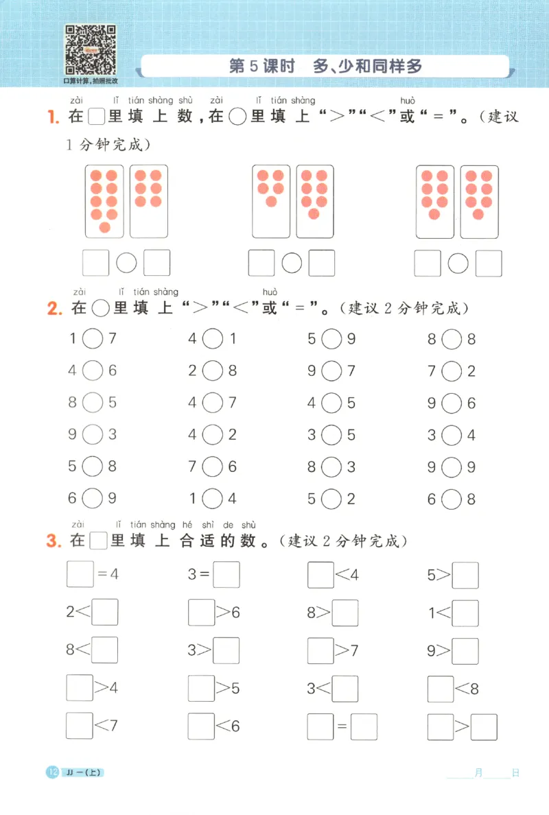 25秋《阳光同学计算小达人》1年级上册冀教版_25秋小学语数英习题试卷_数学_冀教版_25秋阳光同学计算小达人数学冀教版1-6