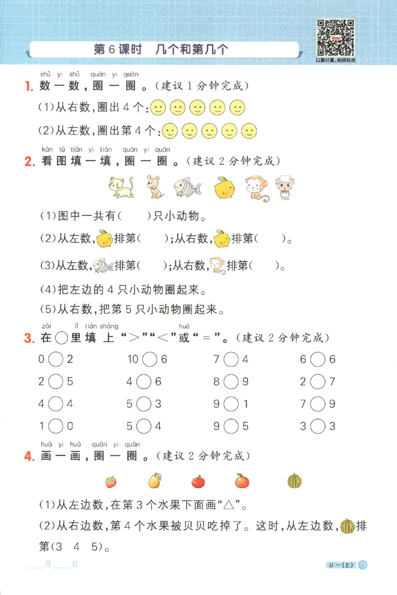 25秋《阳光同学计算小达人》1年级上册冀教版_25秋小学语数英习题试卷_数学_冀教版_25秋阳光同学计算小达人数学冀教版1-6